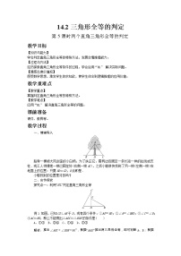 初中数学沪科版八年级上册14.2 三角形全等的判定教案