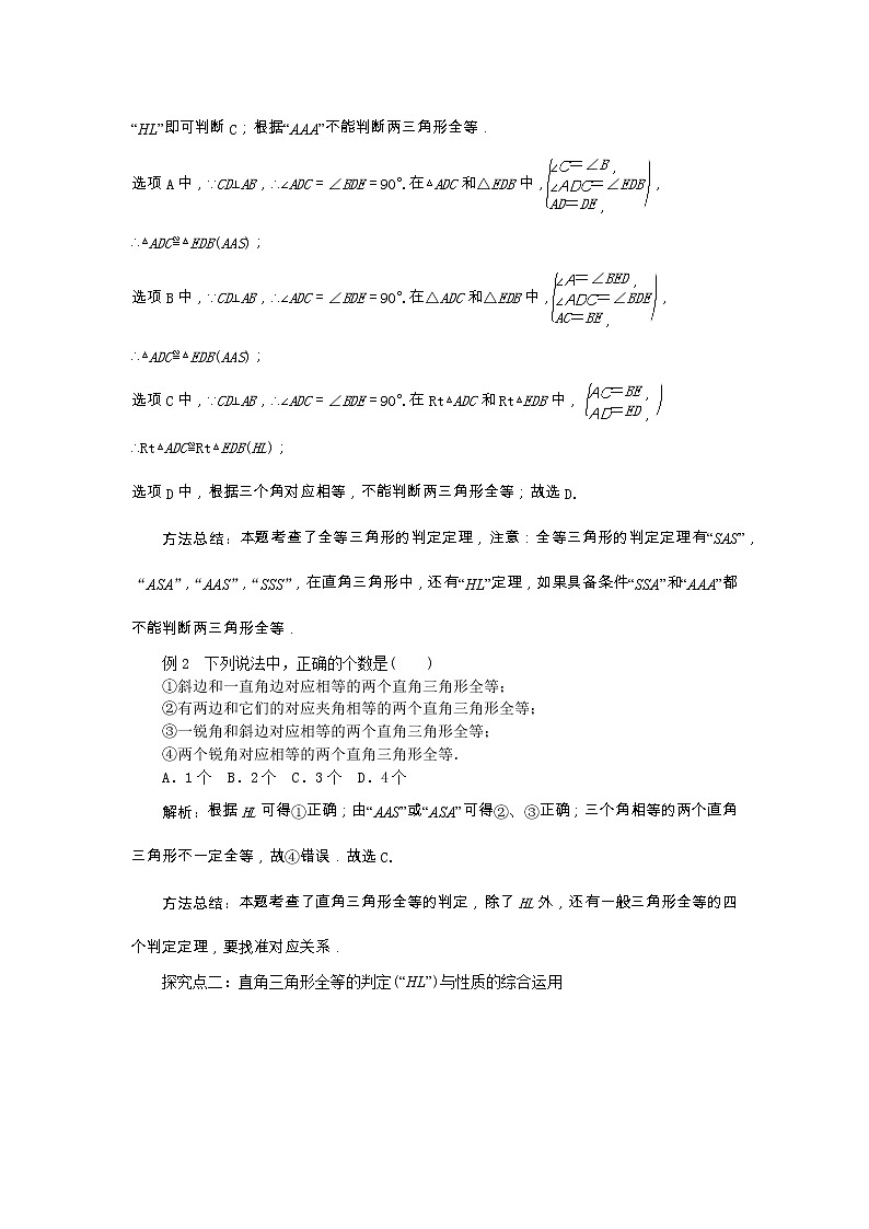 2022八年级数学上册第14章全等三角形14.2三角形全等的判定第5课时两个直角三角形全等的判定教案新版沪科版02