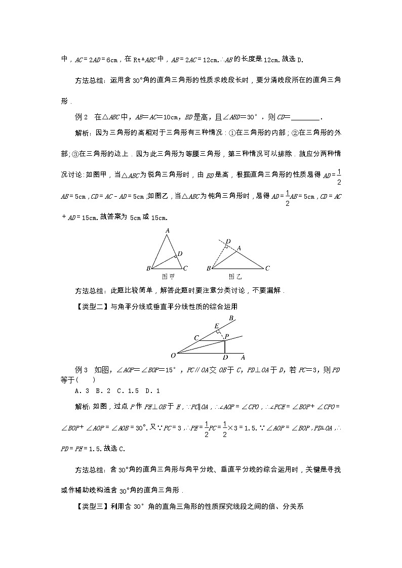 2022八年级数学上册第15章轴对称图形和等腰三角形15.3等腰三角形第3课时直角三角形中30°角的性质定理教案新版沪科版02