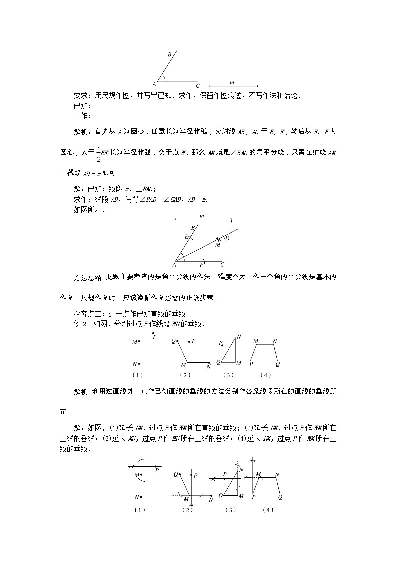2022八年级数学上册第15章轴对称图形和等腰三角形15.4角的平分线第1课时角平分线的尺规作图教案新版沪科版02