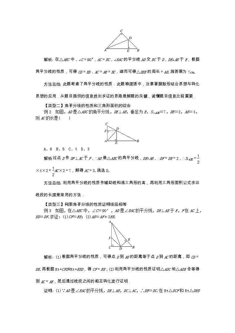2022八年级数学上册第15章轴对称图形和等腰三角形15.4角的平分线第2课时角平分线的性质及判定教案新版沪科版02