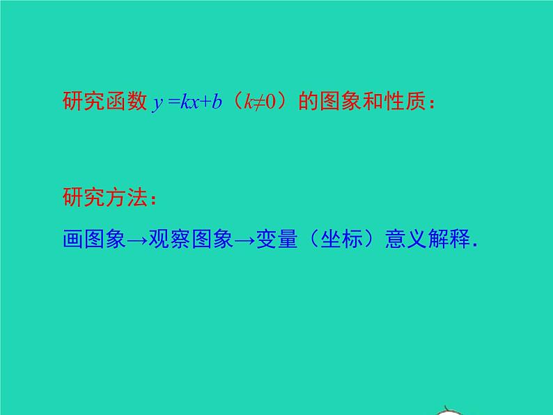 2022八年级数学上册第12章一次函数12.2一次函数第2课时一次函数的图象和性质同步课件新版沪科版05