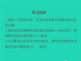 2022八年级数学上册第12章一次函数12.4综合与实践一次函数模型的应用同步课件新版沪科版