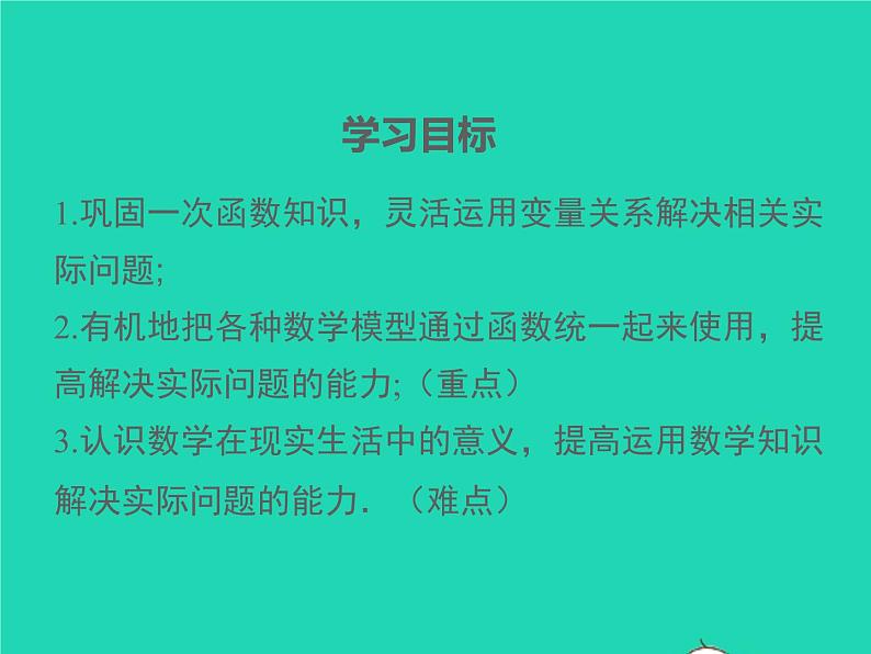 2022八年级数学上册第12章一次函数12.4综合与实践一次函数模型的应用同步课件新版沪科版第2页