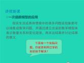 2022八年级数学上册第12章一次函数12.4综合与实践一次函数模型的应用同步课件新版沪科版