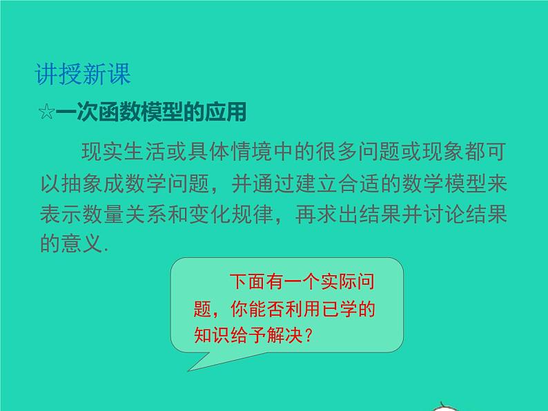 2022八年级数学上册第12章一次函数12.4综合与实践一次函数模型的应用同步课件新版沪科版第5页