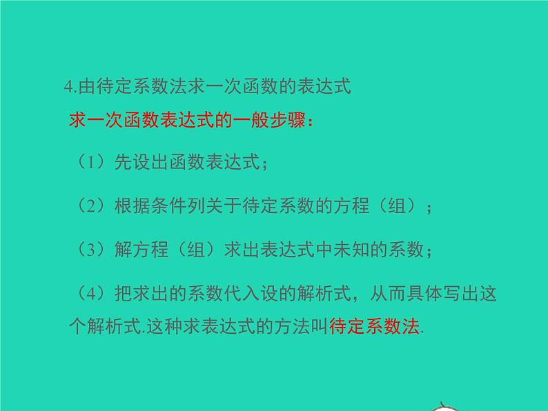 2022八年级数学上册第12章一次函数小结与复习同步课件新版沪科版07