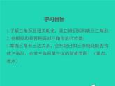 2022八年级数学上册第13章三角形中的边角关系命题与证明13.1三角形中的边角关系13.1.1三角形中边的关系同步课件新版沪科版