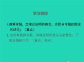 2022八年级数学上册第13章三角形中的边角关系命题与证明13.2命题与证明第1课时命题同步课件新版沪科版