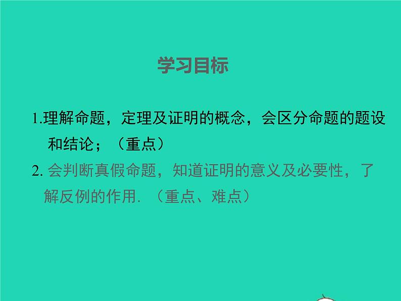 2022八年级数学上册第13章三角形中的边角关系命题与证明13.2命题与证明第1课时命题同步课件新版沪科版02