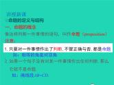 2022八年级数学上册第13章三角形中的边角关系命题与证明13.2命题与证明第1课时命题同步课件新版沪科版