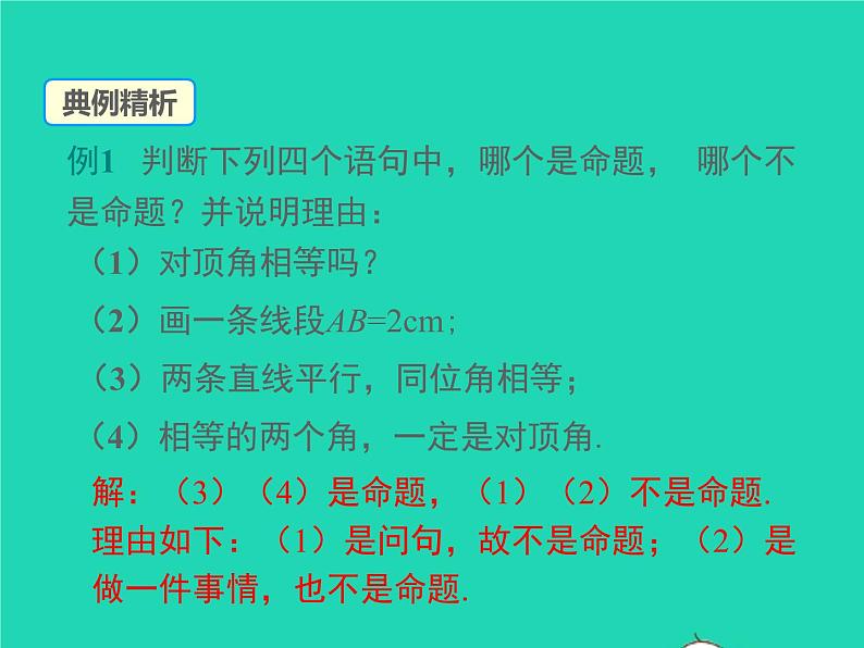 2022八年级数学上册第13章三角形中的边角关系命题与证明13.2命题与证明第1课时命题同步课件新版沪科版06