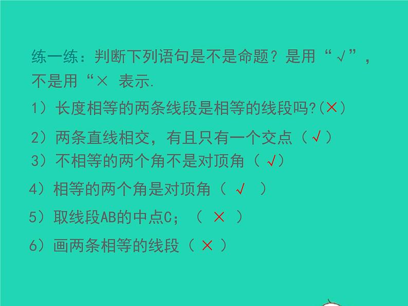 2022八年级数学上册第13章三角形中的边角关系命题与证明13.2命题与证明第1课时命题同步课件新版沪科版07