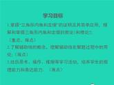 2022八年级数学上册第13章三角形中的边角关系命题与证明13.2命题与证明第3课时三角形内角和定理的证明及推论12同步课件新版沪科版