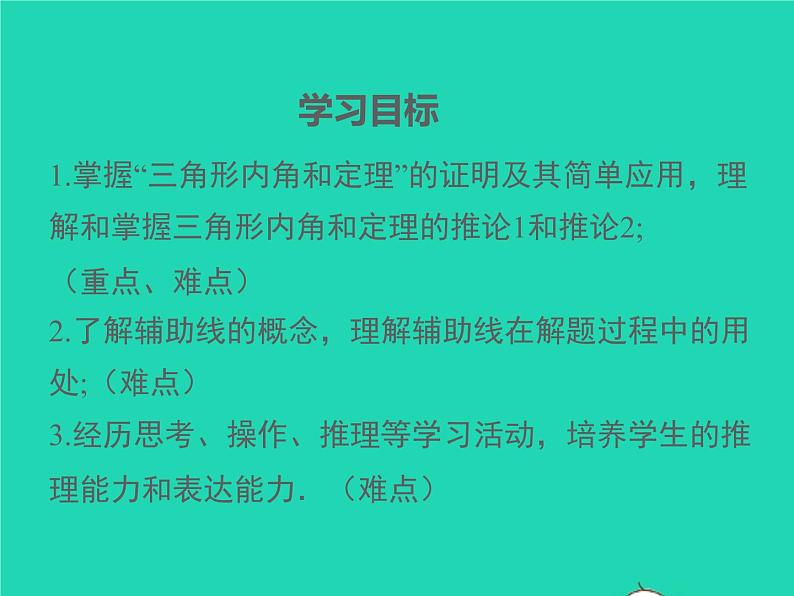 2022八年级数学上册第13章三角形中的边角关系命题与证明13.2命题与证明第3课时三角形内角和定理的证明及推论12同步课件新版沪科版02