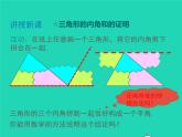 2022八年级数学上册第13章三角形中的边角关系命题与证明13.2命题与证明第3课时三角形内角和定理的证明及推论12同步课件新版沪科版