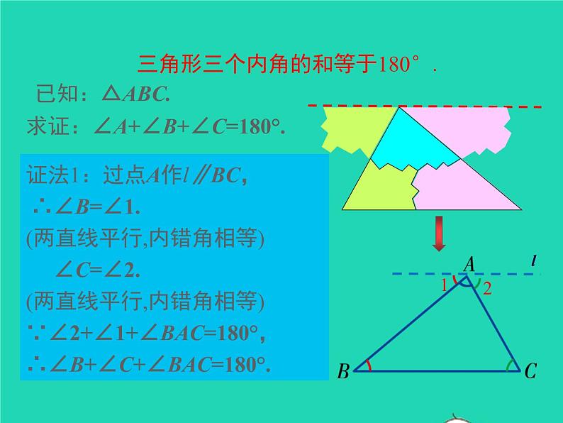 2022八年级数学上册第13章三角形中的边角关系命题与证明13.2命题与证明第3课时三角形内角和定理的证明及推论12同步课件新版沪科版05