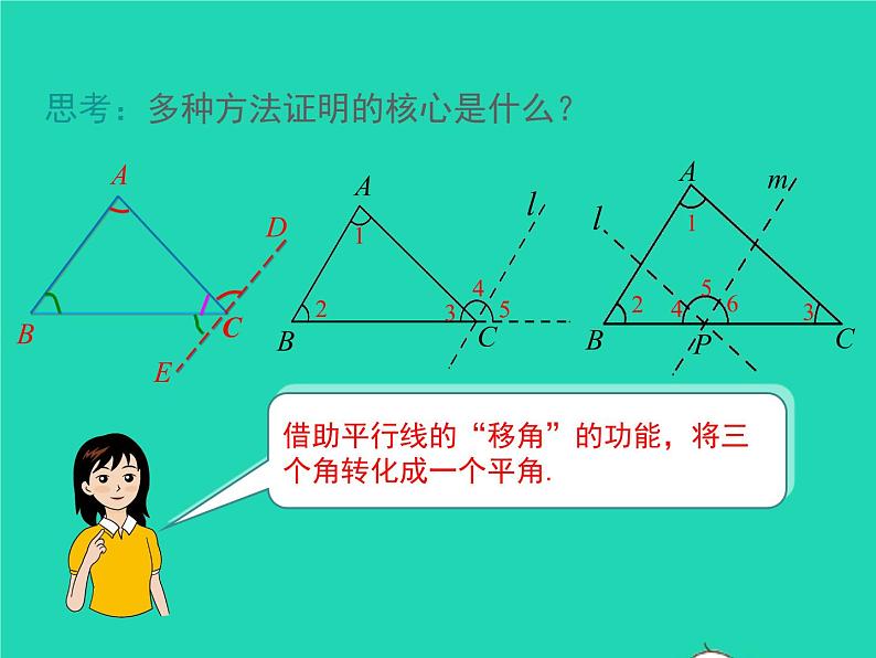 2022八年级数学上册第13章三角形中的边角关系命题与证明13.2命题与证明第3课时三角形内角和定理的证明及推论12同步课件新版沪科版08