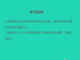 2022八年级数学上册第14章全等三角形14.2三角形全等的判定14.2.1两边及其夹角分别相等的两个三角形同步课件新版沪科版