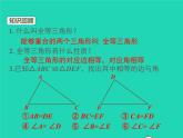 2022八年级数学上册第14章全等三角形14.2三角形全等的判定14.2.1两边及其夹角分别相等的两个三角形同步课件新版沪科版