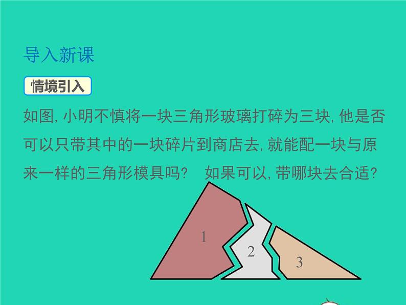 2022八年级数学上册第14章全等三角形14.2三角形全等的判定14.2.2两角及其夹边分别相等的两个三角形同步课件新版沪科版03