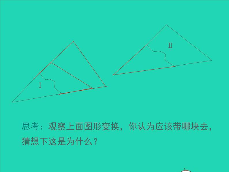 2022八年级数学上册第14章全等三角形14.2三角形全等的判定14.2.2两角及其夹边分别相等的两个三角形同步课件新版沪科版04