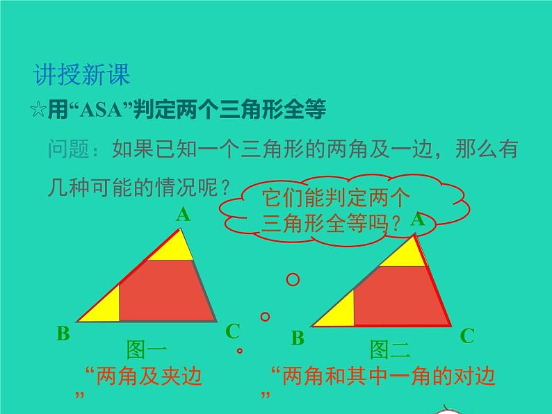 2022八年级数学上册第14章全等三角形14.2三角形全等的判定14.2.2两角及其夹边分别相等的两个三角形同步课件新版沪科版05