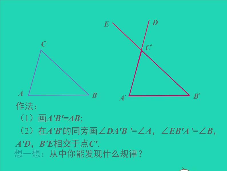 2022八年级数学上册第14章全等三角形14.2三角形全等的判定14.2.2两角及其夹边分别相等的两个三角形同步课件新版沪科版07