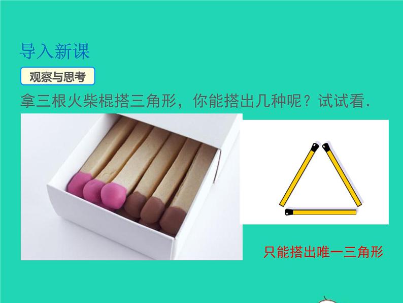 2022八年级数学上册第14章全等三角形14.2三角形全等的判定14.2.3三边分别相等的两个三角形同步课件新版沪科版03