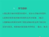 2022八年级数学上册第15章轴对称图形和等腰三角形15.1轴对称图形第1课时轴对称图形与轴对称同步课件新版沪科版