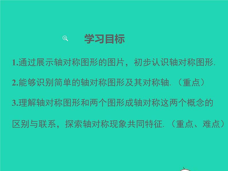 2022八年级数学上册第15章轴对称图形和等腰三角形15.1轴对称图形第1课时轴对称图形与轴对称同步课件新版沪科版02