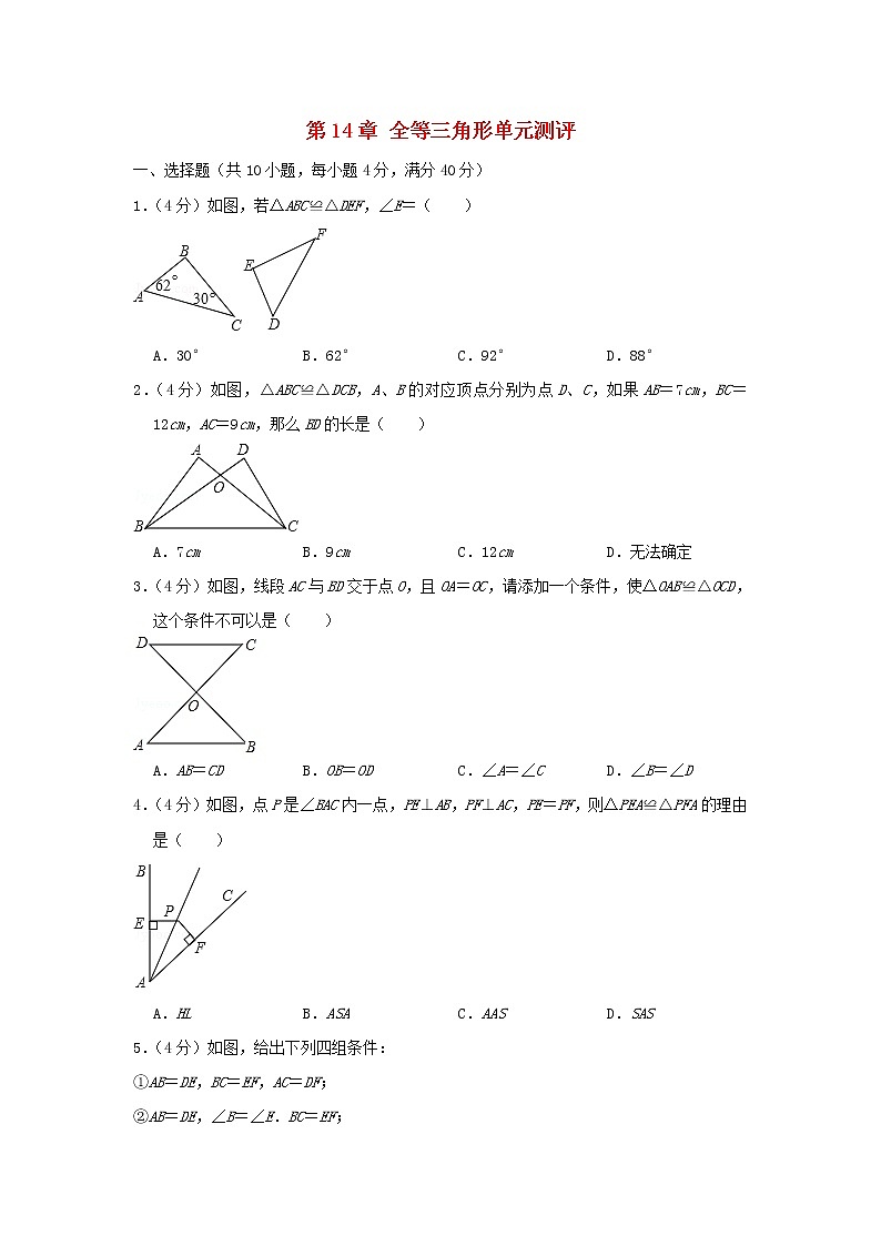 2022八年级数学上册第14章全等三角形单元测评新版沪科版第1页
