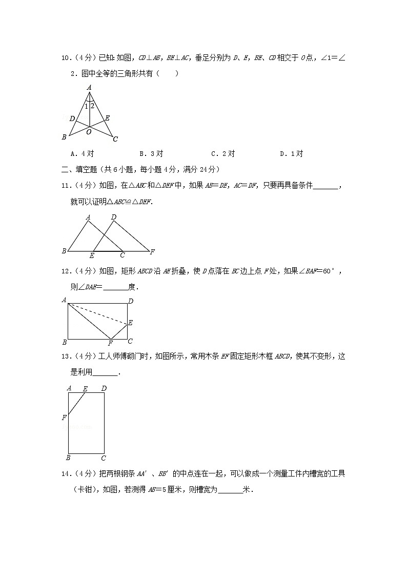 2022八年级数学上册第14章全等三角形单元测评新版沪科版第3页