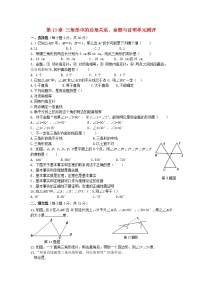 初中数学沪科版八年级上册第13章 三角形中的边角关系、命题与证明综合与测试当堂检测题