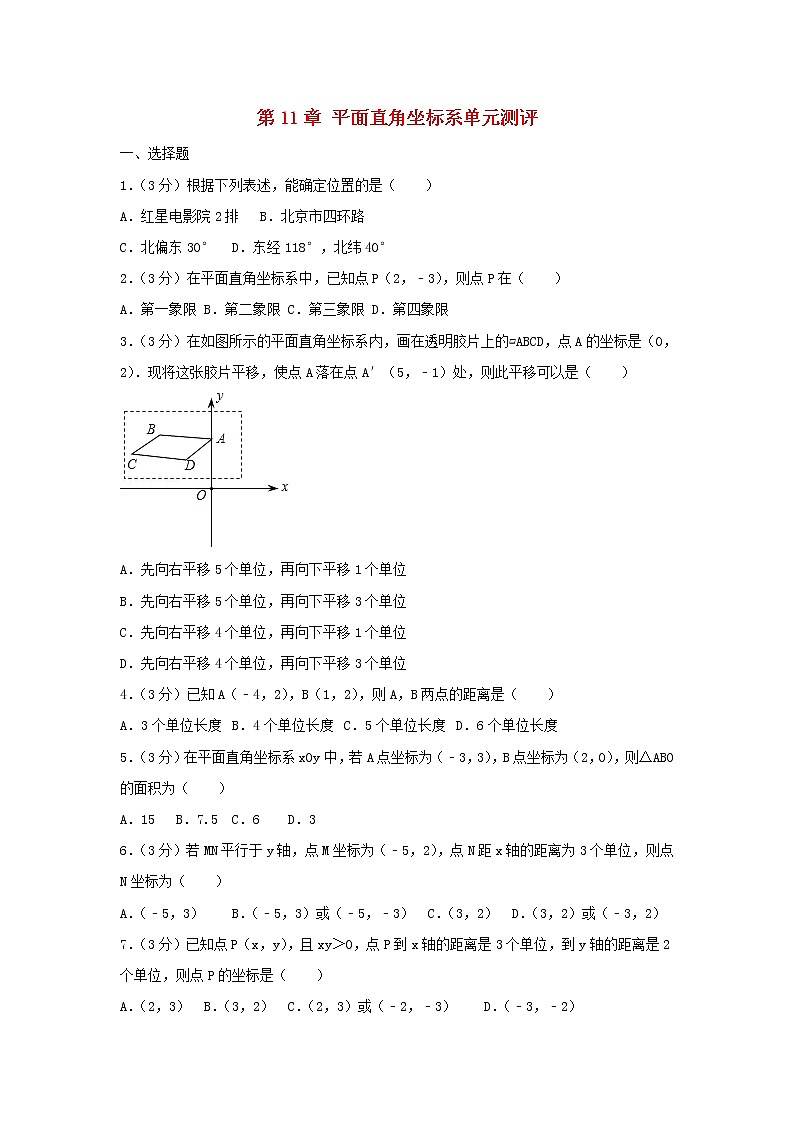 2022八年级数学上册第11章平面直角坐标系单元测评新版沪科版01