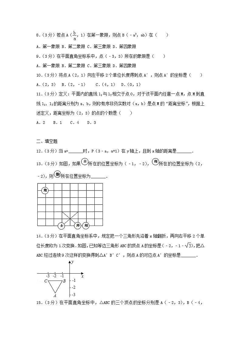 2022八年级数学上册第11章平面直角坐标系单元测评新版沪科版02