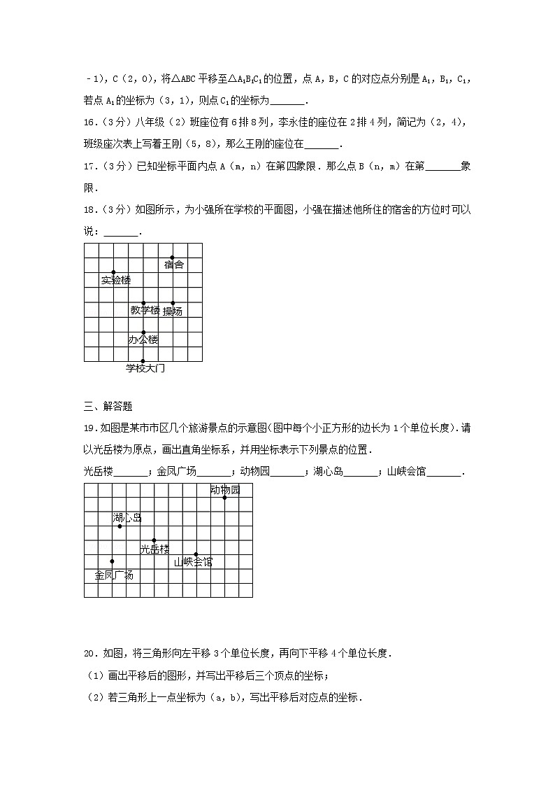 2022八年级数学上册第11章平面直角坐标系单元测评新版沪科版03
