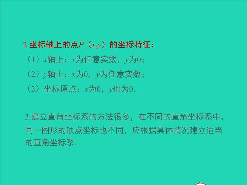 2022八年级数学上册第11章平面直角坐标系小结与复习同步课件新版沪科版04