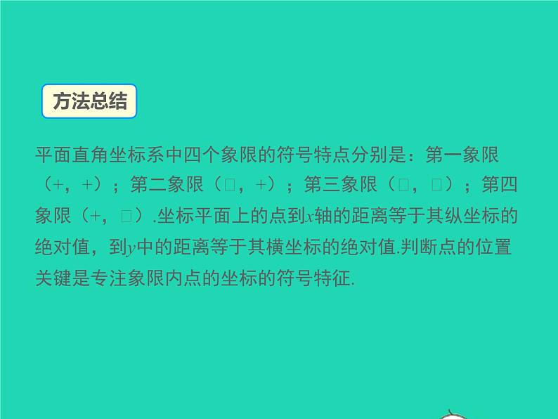 2022八年级数学上册第11章平面直角坐标系小结与复习同步课件新版沪科版07