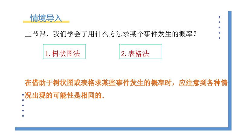 3.1.2《用树状图或表格求概率》课件PPT+教案02
