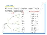 3.1.2《用树状图或表格求概率》课件PPT+教案