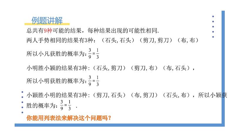 3.1.2《用树状图或表格求概率》课件PPT+教案06