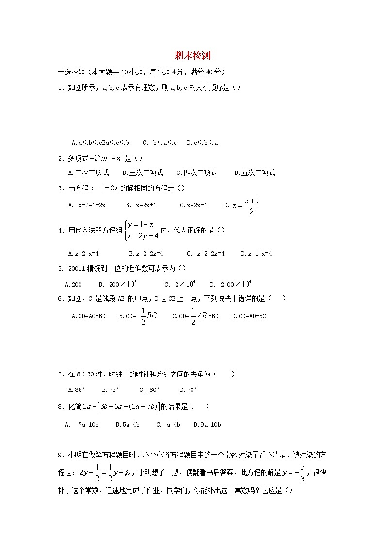 2022七年级数学上学期期末检测新版沪科版第1页