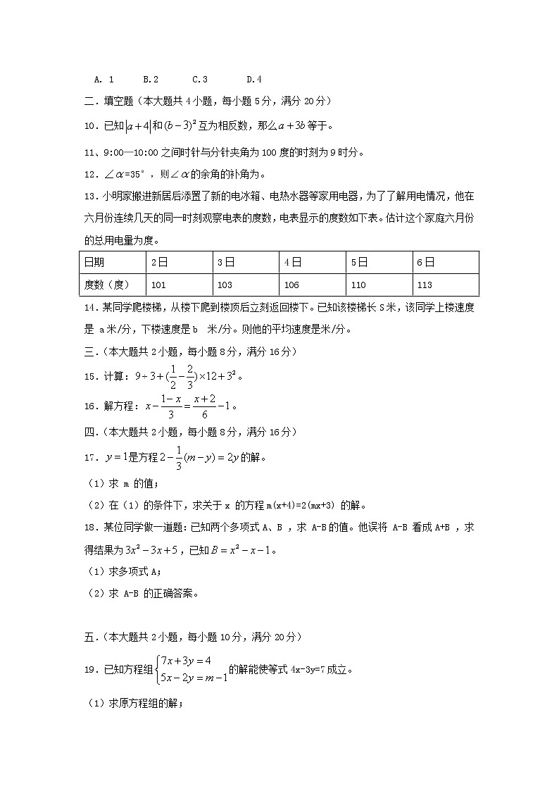 2022七年级数学上学期期末检测新版沪科版第2页
