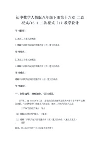 初中数学人教版八年级下册16.1 二次根式教案及反思