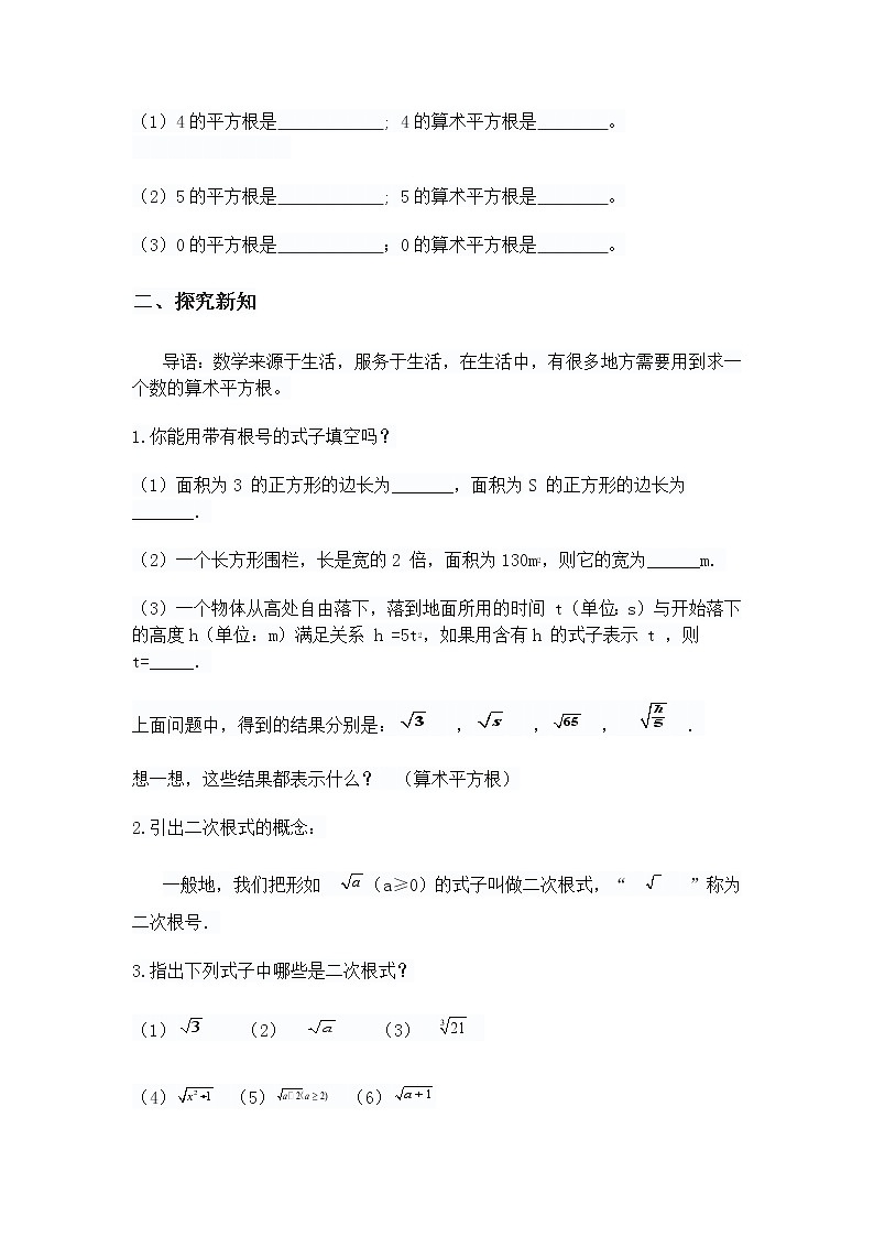初中数学人教版八年级下册第十六章 二次根式16.1 二次根式（1）教学设计第2页