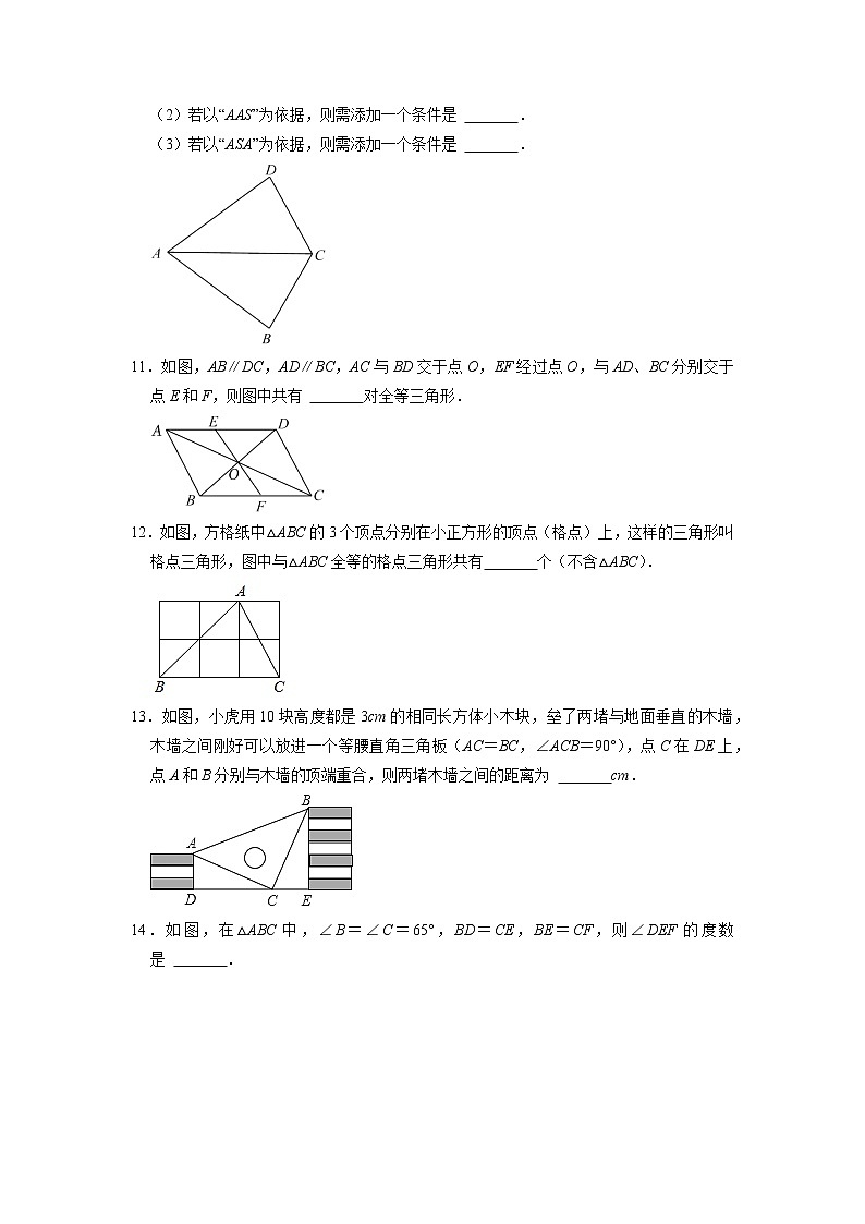 1.5 三角形全等的判定 浙教版八年级数学上册同步达标测试题(含答案)第3页