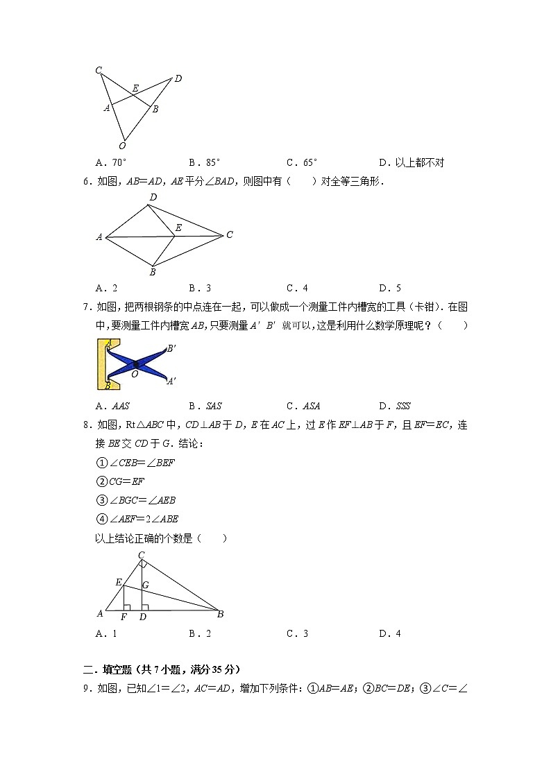 1.5 三角形全等的判定 浙教版八年级数学上册达标测试题(含答案)第2页