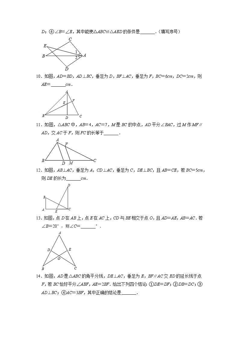 1.5 三角形全等的判定 浙教版八年级数学上册达标测试题(含答案)第3页