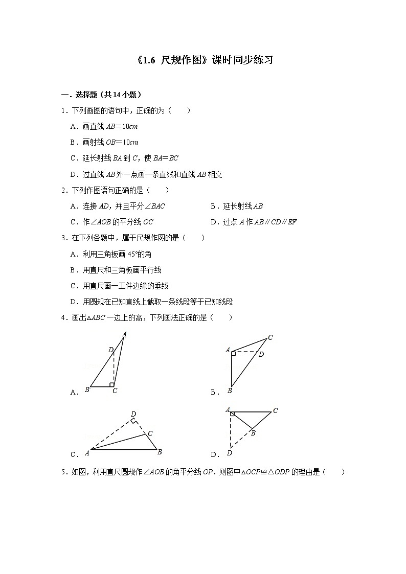 1.6 尺规作图 浙教版八年级数学上册课时同步练习(解析版)01